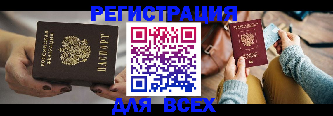 временная регистрация законно в Белореченске